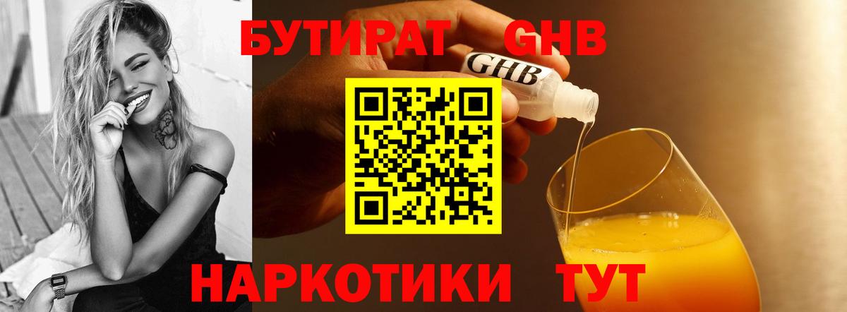Бутират жидкий экстази Новоалтайск