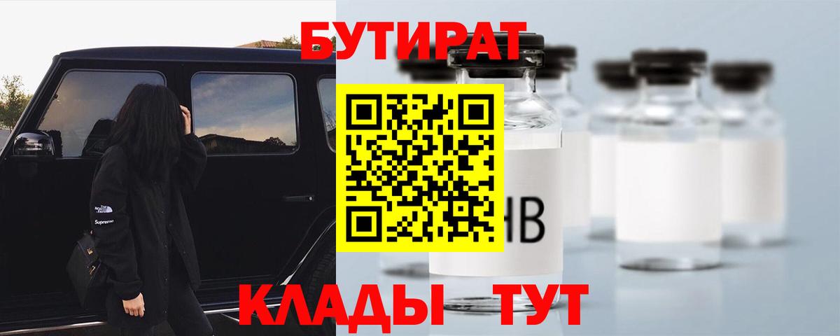 Новоалтайск  БУТИРАТ бутандиол  Вход с VPN 