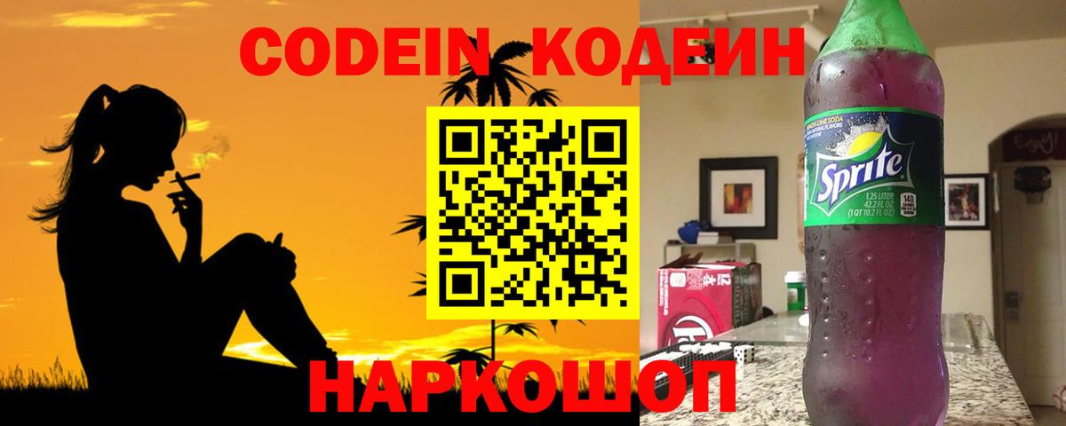 Codein Purple Drank Новоалтайск