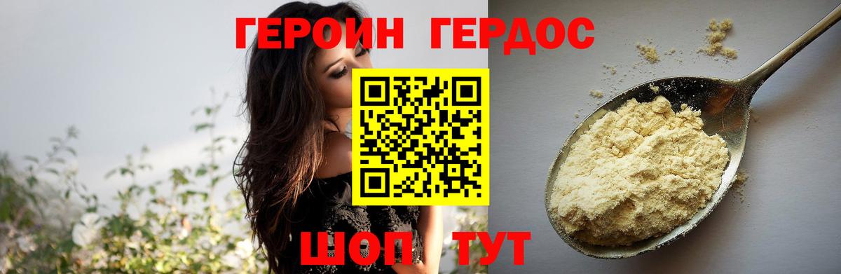 ГЕРОИН хмурый Новоалтайск