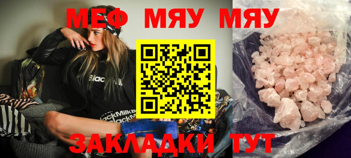 Мефедрон  МЯУ-МЯУ 4 MMC  МЕФ mephedrone  Вход с VPN  Новоалтайск 